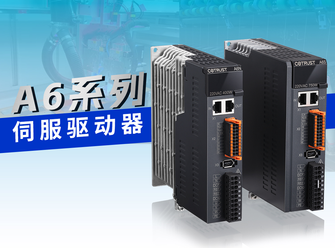 AG8亚洲游集团伺服“悍将”，A6耀世登场