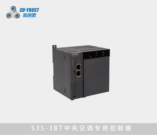 S35-3BT中央空调专用节造器