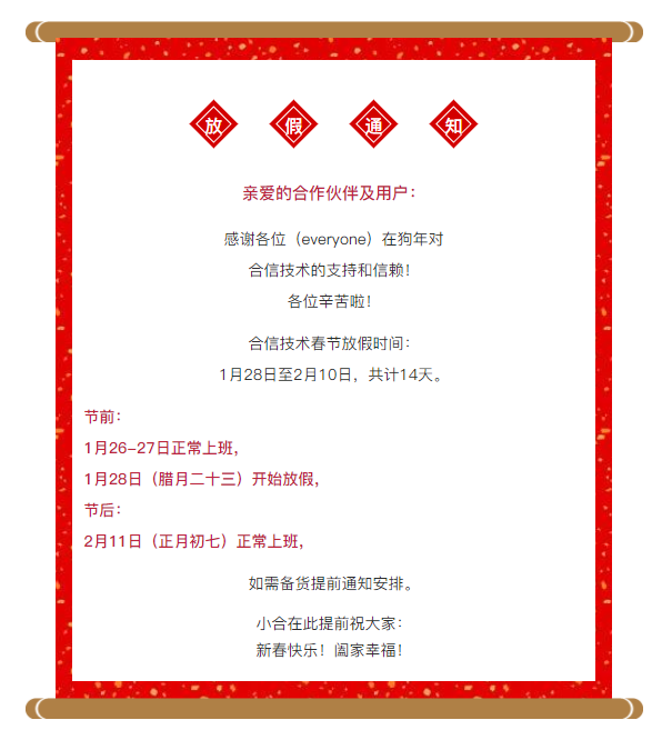 放假通知.png