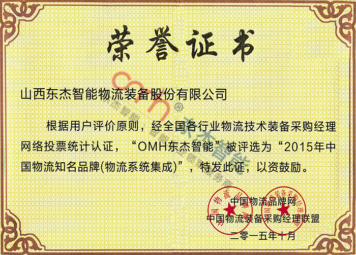 2015年中国物流着名品牌